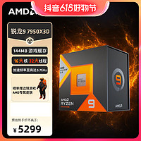 AMD 7000系列 锐龙9 7950X3D游戏处理器(r9)5nm12大核24大线程CPU