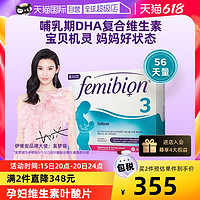femibion 伊维安 德国femibion3段56天孕妇叶酸孕期哺乳DHA 8周56片/盒