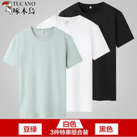 TUCANO啄木鸟纯棉短袖t恤男圆领夏季新款时尚潮流男士纯色打底衫男装上衣 豆绿+白色+黑色 L