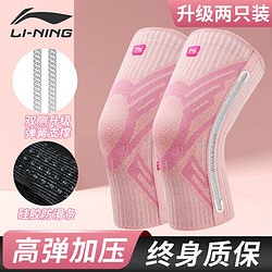 LI-NING 李宁 护膝运动女士跑步膝盖护具女羽毛球篮球跳绳髌骨带膝关节固定支具