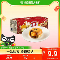 88VIP：有成斋 包邮酥酥乎乎蛋黄酥320g*1盒蛋糕点心休闲零食