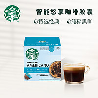 STARBUCKS 星巴克 家享咖啡多趣酷思胶囊冰美式胶囊咖啡单盒装