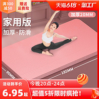 安靠 NBR加厚20mm瑜伽垫加宽加长初学者家用地垫女男士健身瑜珈垫防滑