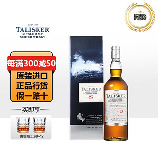 TALISKER 泰斯卡 御玖轩（TALISKER）苏格兰单一麦芽威士忌进口洋酒 泰斯卡25年