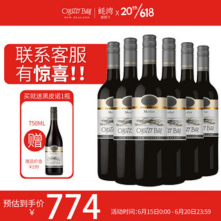 OYSTER BAY 蚝湾 新西兰进口 蚝湾Merlot梅洛美乐干红葡萄酒红酒 整箱750ML*6瓶装