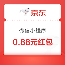 京东购物小程序 领0.88元红包