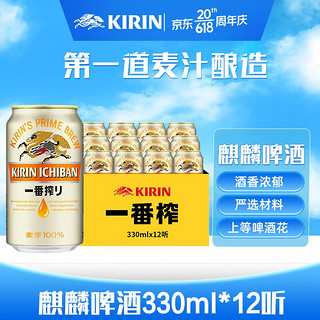 KIRIN 麒麟 一番榨啤酒 330ml*12听