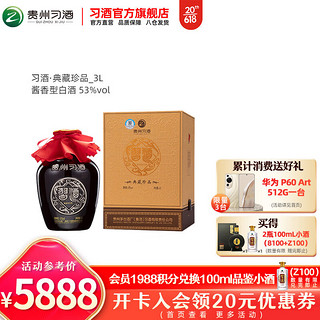 XIJIU 习酒 贵州习酒 53度 酱香型白酒 典藏珍品 3L 单瓶