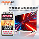 coocaa 酷开 创维酷开S31 Max 55英寸电视家用120Hz高刷4K超高清护眼