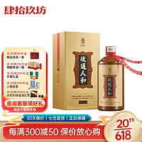 FORTY-NINE UNION 肆拾玖坊 贵州茅台镇 酱香型53度 白酒 20年批次老酒 泰斗酒政通人和(25） 500ml 单瓶礼盒装