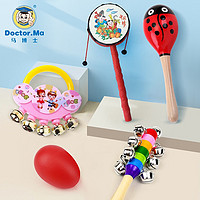 Doctor.Ma 马博士 婴儿沙锤玩具套装手摇铃铛拨浪鼓摇摇棒铃哄孩子组合套装乐器玩具