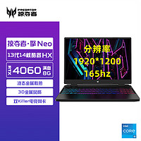acer 宏碁 掠夺者·擎Neo 2023新款13代酷睿i5 HX处理器16英寸RTX4060高清电竞屏游戏本工作站级学生笔记本电脑