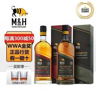 奶与蜜（M&H）700ml单一麦芽威士忌 以色列原装进口洋酒  元素系列2件套(雪莉桶+泥煤桶)