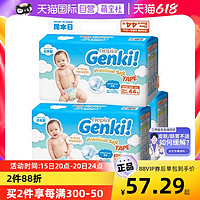 nepia 妮飘 Genki纸尿裤日本进口透气干爽婴儿NB44*3（粘贴型0-5KG）宝宝