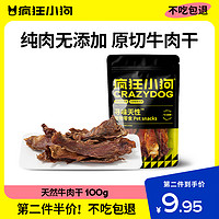 疯狂小狗 狗零食鸭肉干鸡肉干柯基比熊幼犬肉干磨牙棒正品通用训犬