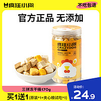 疯狂小狗 冻干狗狗零食宠物鸡肉粒蛋黄肉干小型犬幼犬磨牙训练奖励