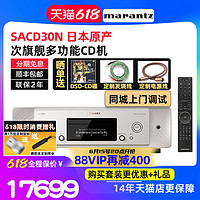 marantz 马兰士 日本产Marantz/马兰士SACD30N 家用CD播放机HiFi无损音乐多媒体