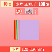 M&G 晨光 彩色手工折纸 12*12cm 小号 100张装