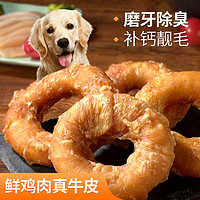 DM 逗萌仕狗狗磨牙棒鸡肉牛皮圈甜甜圈玩具大小型犬耐咬洁齿磨牙宠物狗零食 鸡肉圈3个装