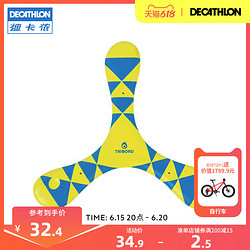 DECATHLON 迪卡侬 儿童软回旋镖飞碟回力镖户外公园玩具泡沫硅胶比赛游戏KIDA