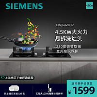 SIEMENS 西门子 燃气灶 天然气灶4.5kW大火力双灶灶具台嵌两用灶台