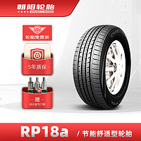 e朝阳 朝阳轮胎195/65R15经济舒适型汽车轿车胎RP18a静音经济耐用 安装