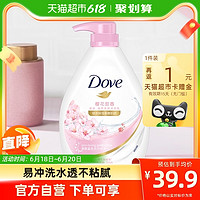 Dove 多芬 樱花沐浴露730g