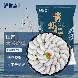 鲜尝态 青虾仁 100-120个 1kg