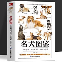 《名犬图鉴 》