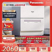 Panasonic 松下 5套容量 台式独立式易安装 家用洗碗机 刷碗机