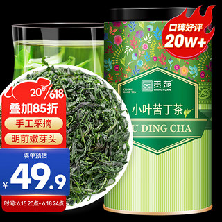 贡苑 花草茶 小叶苦丁茶 220g/罐花茶 四川特产青山绿水嫩芽茶叶