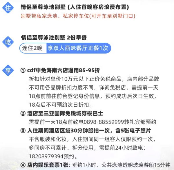 就在天域隔壁，步行到海滩3分钟！三亚亚龙湾五号度假别墅酒店 情侣至尊泳池别墅1晚（含双早+连住2晚含正餐）