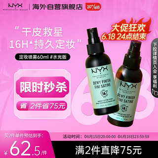 NYX 逆色定妆喷雾 #02奶油水光 60ml