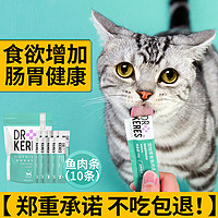 KERES 凯锐思 宠物猫咪零食鸡鱼肉条孕幼成猫增肥发腮专用营养食品补钙罐头湿粮