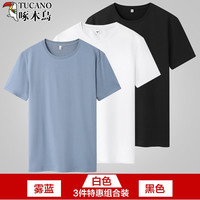 TUCANO啄木鸟纯棉短袖t恤男圆领夏季新款时尚潮流男士纯色打底衫男装上衣 雾蓝+白色+黑色 M