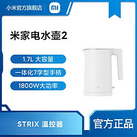 MI 小米 [官方旗舰店]米家 小米电水壶2 热水壶 烧水壶 1.7L大容量 1800W快烧 304不锈钢 双层防烫 STRIX温控