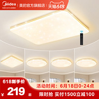 Midea 美的 客厅灯大灯现代简约LED卧室灯全屋灯具套餐语音智控吸顶灯