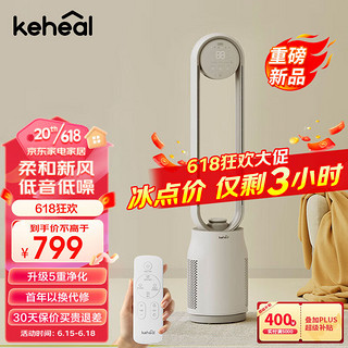 KEHEAL 科西逸尔 科西（KEHEAL落地扇柔风家用空气循环塔扇办公室净化低噪立式广角风扇 无叶净化风扇A4