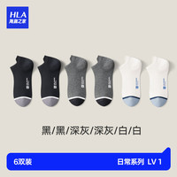 海澜之家（HLA）男士袜子男春夏季纯棉抗菌弹力船袜透气运动短袜提耳短筒男士袜子 黑/黑/深灰/深灰/白/白	 均码