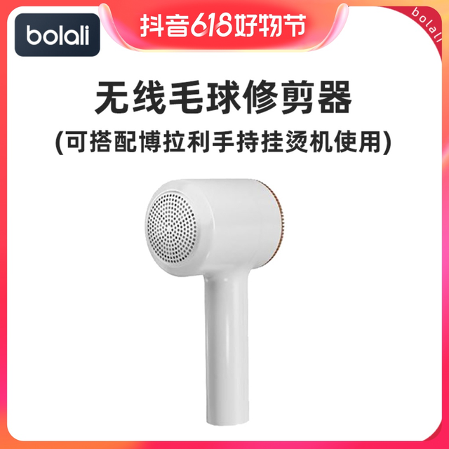 抖音超值购：bolali 博拉利 去毛球修剪器家用衣服去毛球神器剃毛机熨烫电动