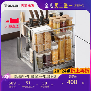 OULIN 欧琳 拉篮厨房橱柜双层304不锈钢调味品拉篮抽屉式储物调料调味篮