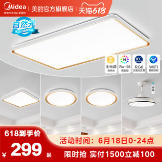 Midea 美的 led客厅灯吸顶灯卧室现代简约灯饰全屋智能灯具套餐wifi智控