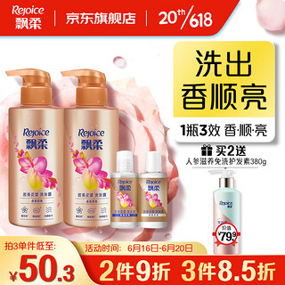 Rejoice 飘柔 香氛甜美花漾300g*2+50g*2洗发水女士洗发露柔顺留香