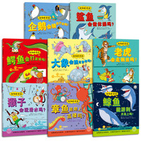 《动物妙想国》（套装共8册）