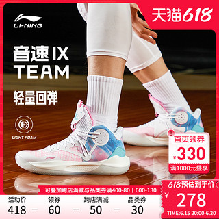 LI-NING 李宁 音速9 男子篮球鞋 ABPR017