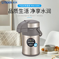 TIGER 虎牌 MAA-A30C-TG 不锈钢气压式热水瓶 3000ML