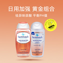 femfresh 芳芯 女性私处洗护液250ml*2私密护理清洗液澳版