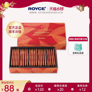 ROYCE' 若翼族 日本进口零食巧克力榛子曲奇饼干礼盒