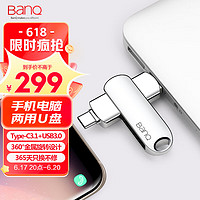 BanQ 1TB Type-C3.1 USB3.0 U盘 C91高速款 银色 OTG手机电脑两用优盘全金属360度旋转设计