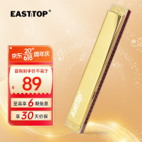 东方鼎(EAST TOP) 28孔复音口琴金色盖板黑色皮盒T28-1